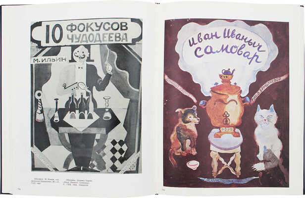 Искусство книги. 68/69. [В 10 вып.]. Вып. 8. М.: Книга, 1975.